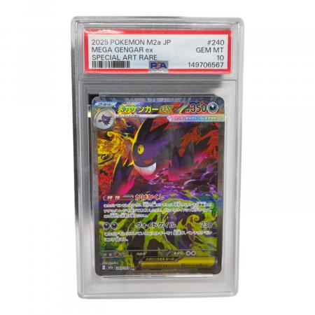 PSA10 メガゲンガーex ポケモンカード SAR MEGA｜トレファクONLINE