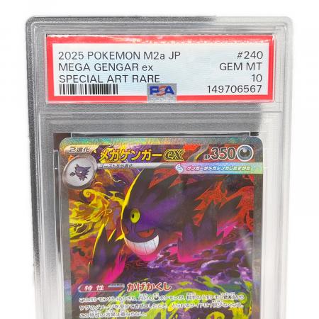PSA10 メガゲンガーex ポケモンカード SAR MEGA｜トレファクONLINE