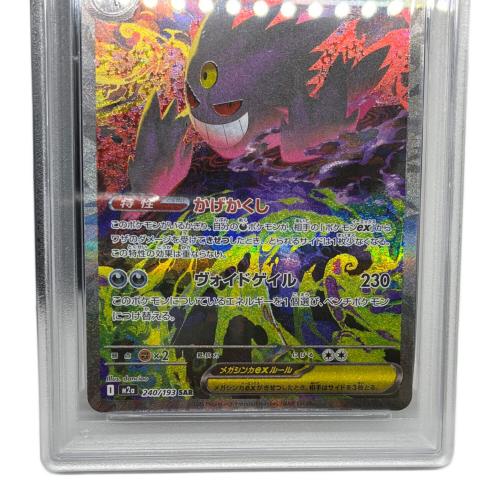 PSA10 メガゲンガーex ポケモンカード SAR MEGA
