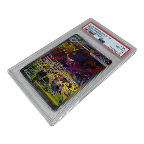 PSA10 メガゲンガーex ポケモンカード SAR MEGA