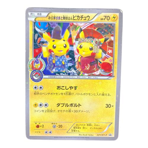 ポケモン お公家さまと舞妓はんピカチュウ ポケモンカード
