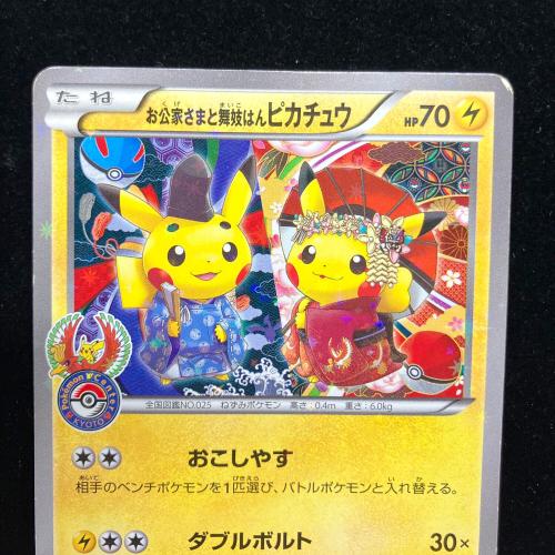 ポケモン お公家さまと舞妓はんピカチュウ ポケモンカード