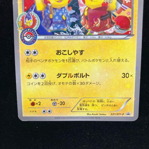 ポケモン お公家さまと舞妓はんピカチュウ ポケモンカード