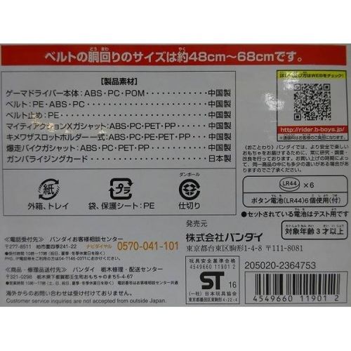 BANDAI ゲーマードライバー&キメワザスロットホルダーセット 未使用品