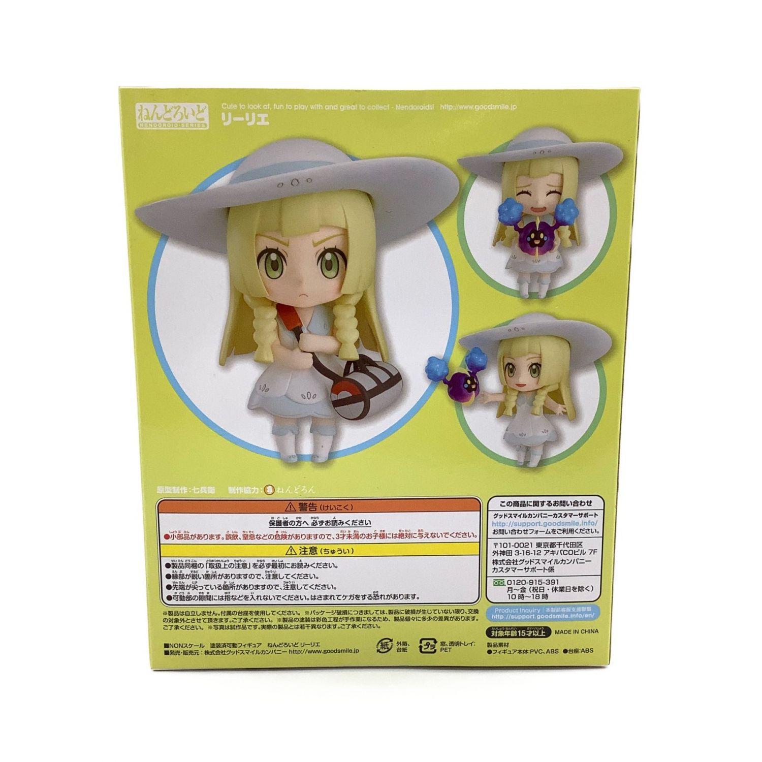 Goodsmile Company グッドスマイルカンパニー ねんどろいど 未使用品 リーリエ ねんどろいど780 トレファクonline
