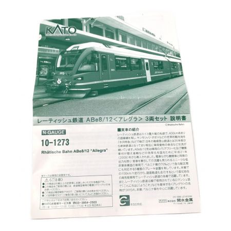 KATO (カトー) Nゲージ 車両セット レーティッシュ鉄道 ABE8/12 10-1273