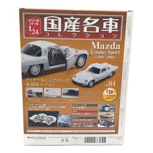 モデルカー アシェット 国産名車コレクション コスモスポーツ