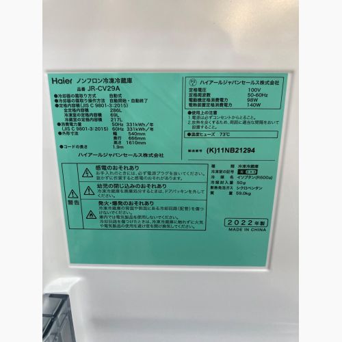 Haier (ハイアール) 3ドア冷蔵庫 222 JR-CV29A 2022年製 286L クリーニング済