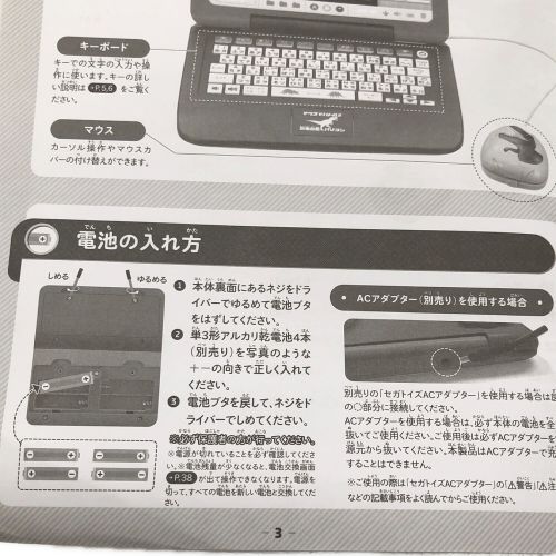 SEGA (セガ) 恐竜図鑑パソコン