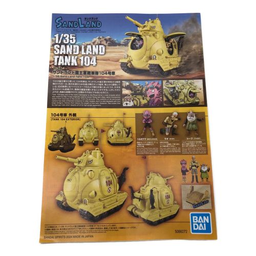 SANDLAND 1/35 サンドランド国王軍戦車隊104号車