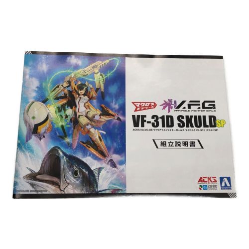 AOSHIMA (アオシマ文化教材社) プラモデル VF-31D スクルドSP ヴァリアブルファイターガールズ マクロス△