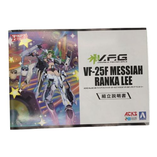 AOSHIMA (アオシマ文化教材社) プラモデル ヴァリアブルファイターガールズ マクロスF VF-25F メサイア ランカ・リー