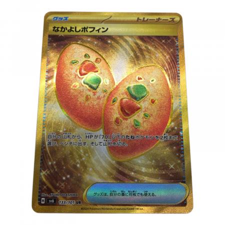 なかよしポフィン 133/101 UR sv6｜トレファクONLINE