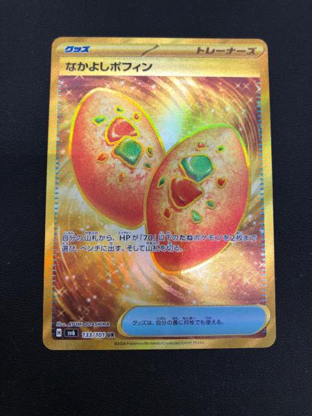 なかよしポフィン 133/101 UR sv6｜トレファクONLINE