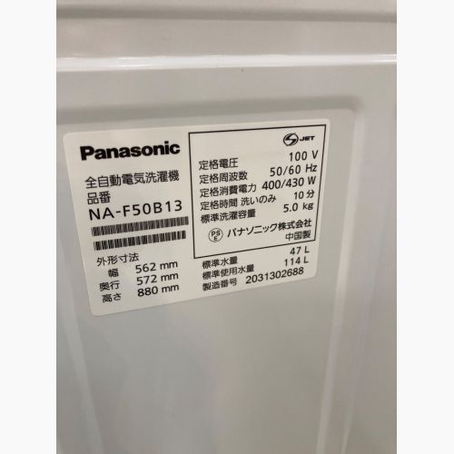 Panasonic (パナソニック) 全自動洗濯機 美品 5.0kg NA-F50B3 2020年製 クリーニング済 50Hz／60Hz