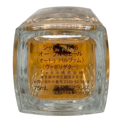 CHANEL (シャネル) オードパルファム N°5 オープルミエール 75ml 残量80%-99%