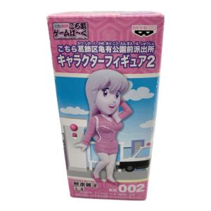こちら葛飾区亀有公園前派出所 キャラクターフィギュア2 秋元麗子