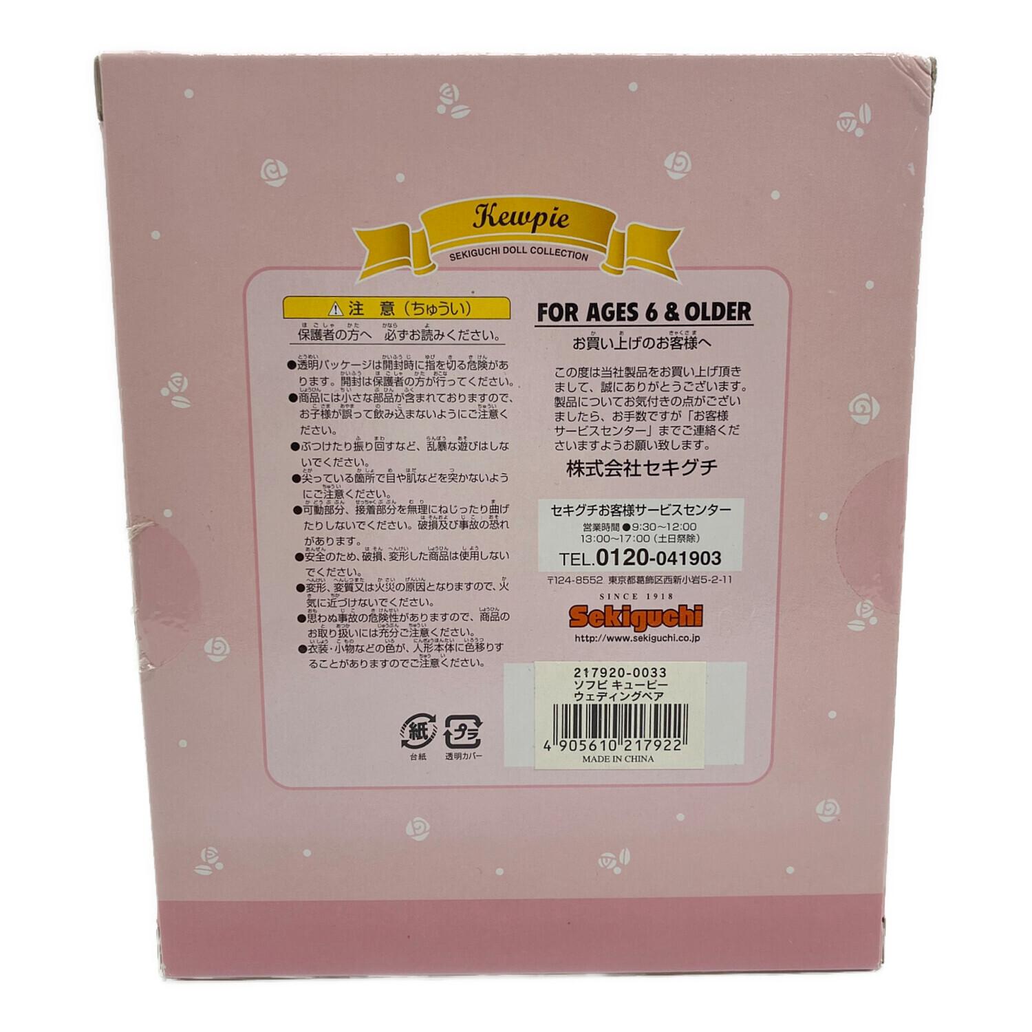 sekiguchi (セキグチ) キューピー ウェディングペア 箱ダメージ有