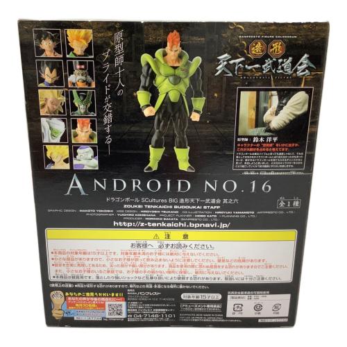 BANPRESTO (バンプレスト) ドラゴンボール SCultures BIG 造形天下一武道会 其之六 人造人間16号 フィギュア