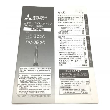 三菱電機★HC-JD2C-N形★2024年製★バッテリーの状態良好 MITSUBISHI (ミツビシ) コードレススティッククリーナー ZUBAQ