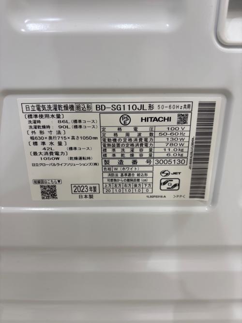 HITACHI (ヒタチ) ドラム式洗濯乾燥機 BD-SG110JL 2023年製
