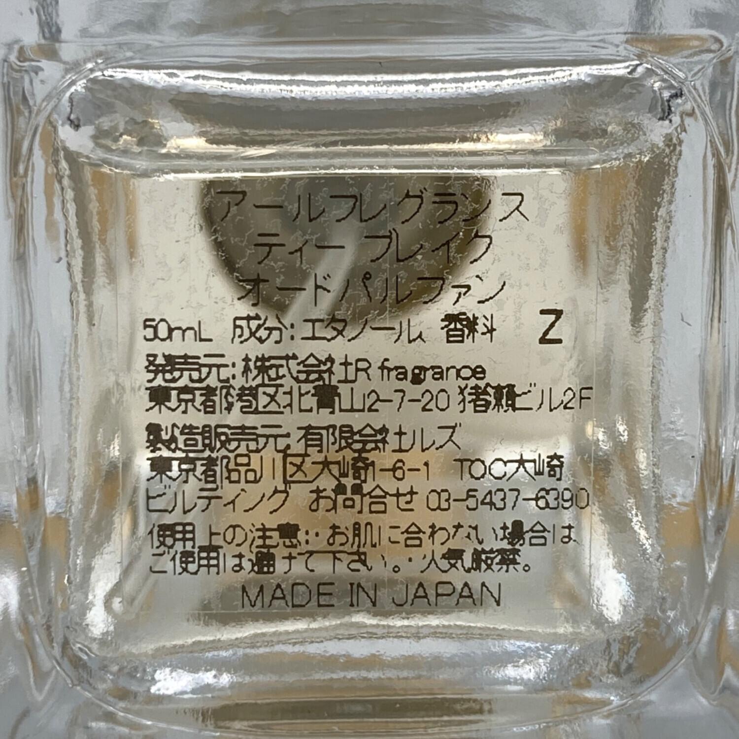 R fragrance オードパルファム TEA BREAK 50ml 残量80%-99 