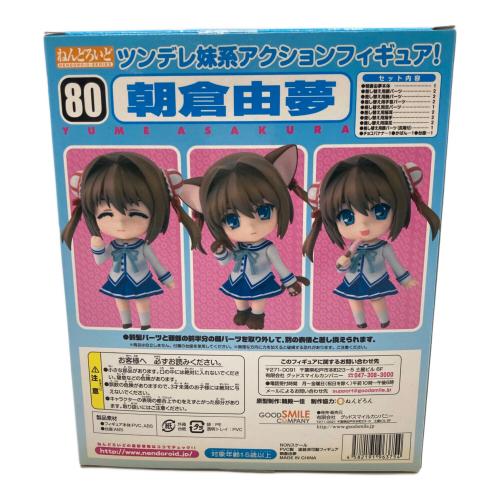GOODSMILE COMPANY (グッドスマイルカンパニー) フィギュア 80 朝倉由夢 ねんどろいど