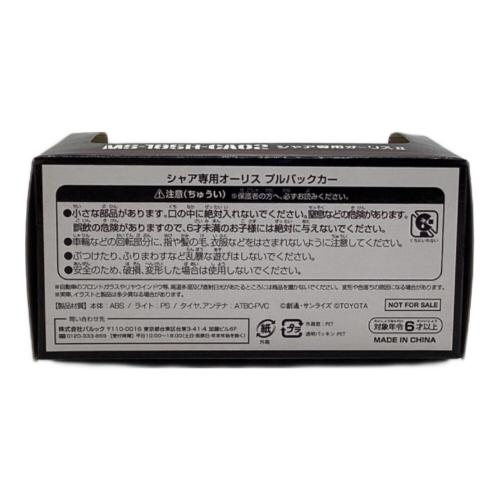 シャア専用オーリスⅡ プルバックカー ケース変色有