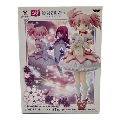 魔法少女まどか☆マギカ (マホウショウジョマドカマギカ) SQフィギュア 鹿目まどか 劇場版 魔法少女まどか☆マギカ[新編]叛逆の物語