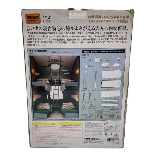 TOMYTEC (トミーテック) トワイライトエクスプレスB寝台 24系25形 内装模型 @ 1/12 動作確認済み 部品模型シリーズ