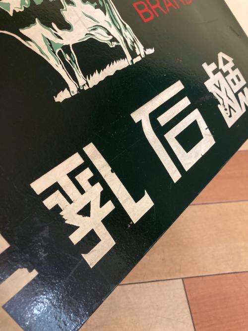 牛乳石鹸 (ギュウニュウセッケン) ボテ箱 グリーン 昭和レトロ