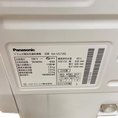 2019年製 パナソニック ドラム式洗濯機 洗濯7.0kg 乾燥3.5kg NA-VG730L