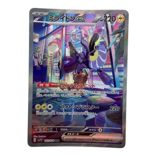 ポケモンカード ミライドンex 102/078 SAR