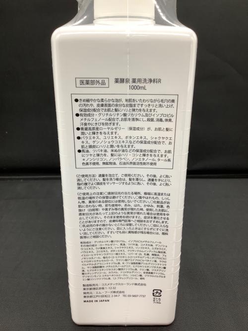 薬酵泉 (ヤクコウセン) 薬用全身洗浄料 500ml×3本 1L×1本 100ml×1本 〇