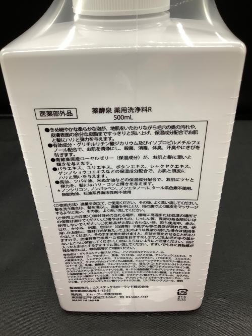 薬酵泉 (ヤクコウセン) 薬用全身洗浄料 500ml×3本 1L×1本 100ml×1本 〇