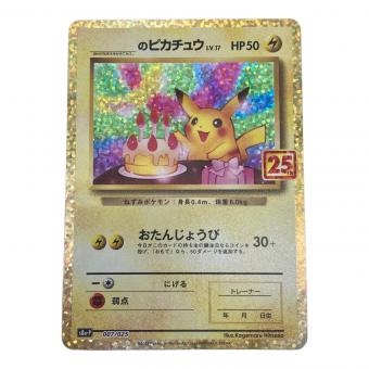 ポケモンカード @ のピカチュウ 007/025 s8a-P 25TH