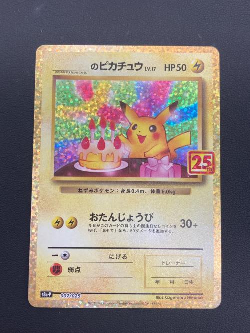 ポケモンカード @ のピカチュウ 007/025 s8a-P 25TH