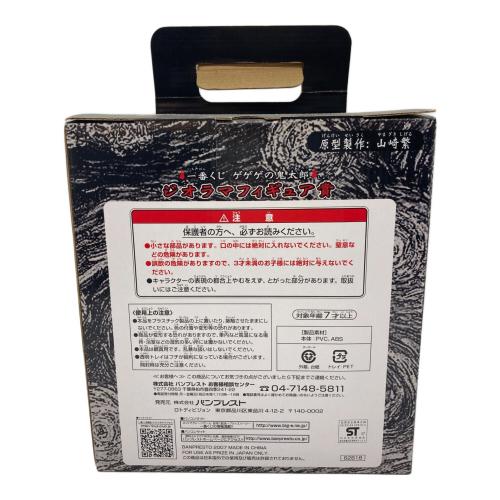 BANPRESTO (バンプレスト) ゲゲゲの鬼太郎 ジオラマフィギュア賞 一番くじ