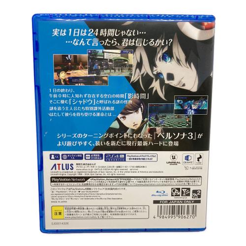 ATLUS (アトラス) Playstation4用ソフト ペルソナ3 リロード CERO C (15歳以上対象)