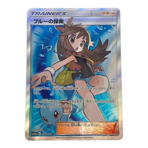 ブルーの探索 196/173 SR sv12a