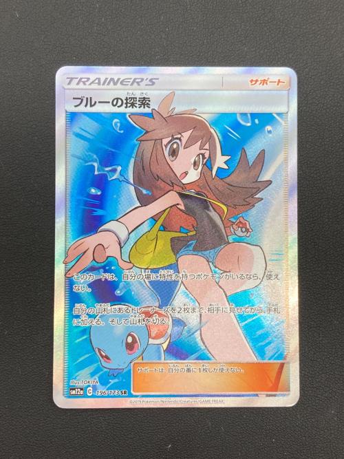 ブルーの探索 196/173 SR sv12a