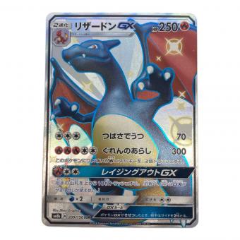 ポケモンカード　リザードンGX 209/150 SSR SM8b