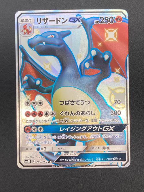 ポケモンカード　リザードンGX 209/150 SSR SM8b