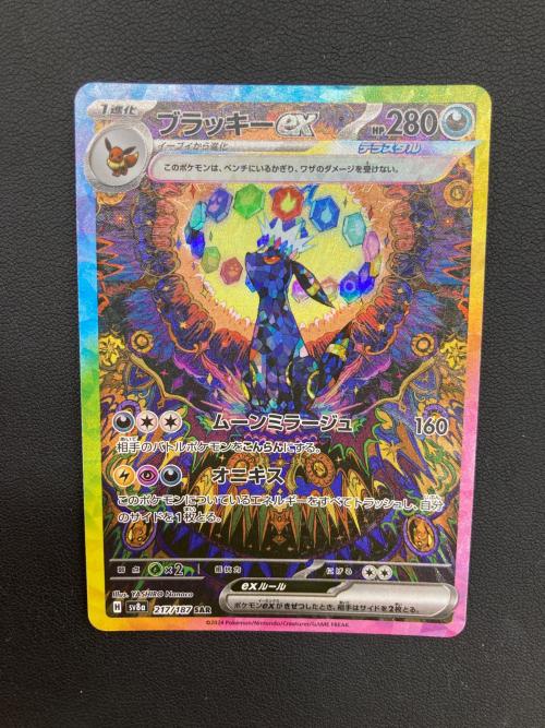 ブラッキーex 217/187 SAR sv8a