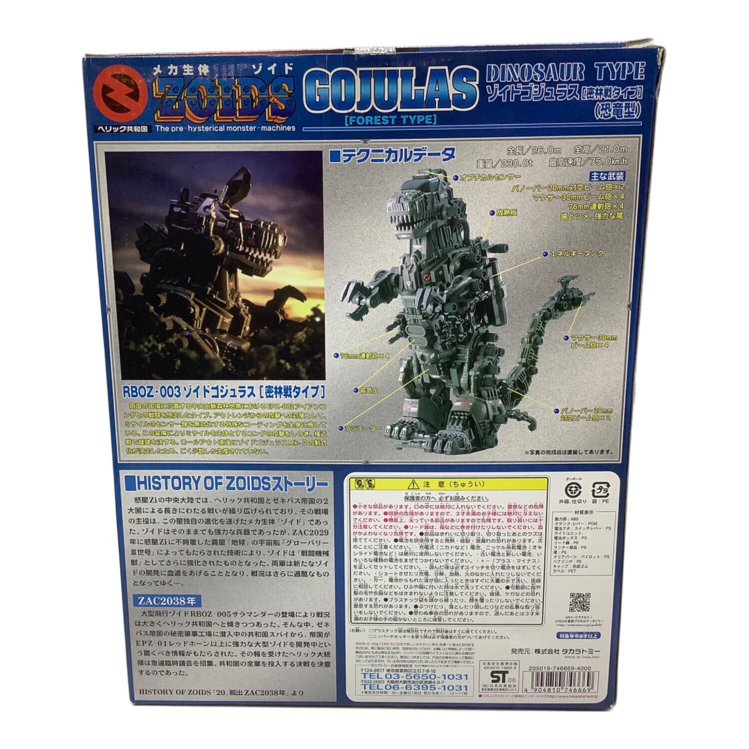 TOMY (トミー) プラモデル @ ゾイドゴジュラス［密林戦タイプ］(恐竜型