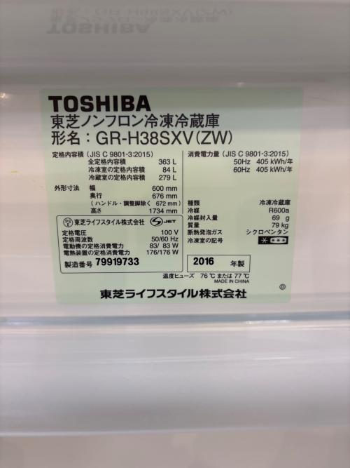 TOSHIBA (トウシバ) 3ドア冷蔵庫 GR-H38SXV 2016年製 363L