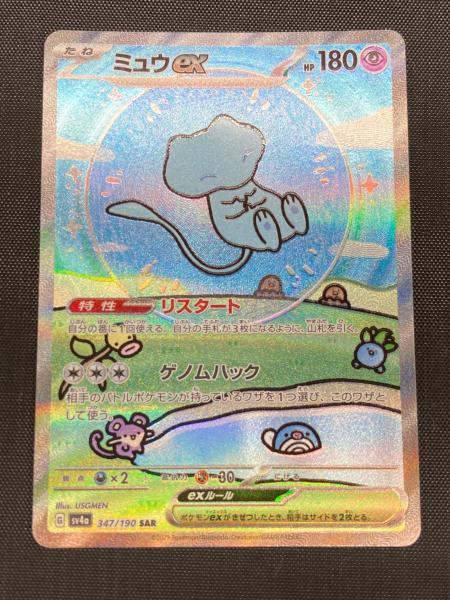 ポケモンカード ミュウ SAR 347/190 ポケモンカード @ Π ミュウex 347/190 SAR｜トレファクONLINE