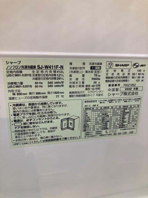 SHARP (シャープ) 5ドア冷蔵庫 SJ-W411F-N 2020年製 115 412L