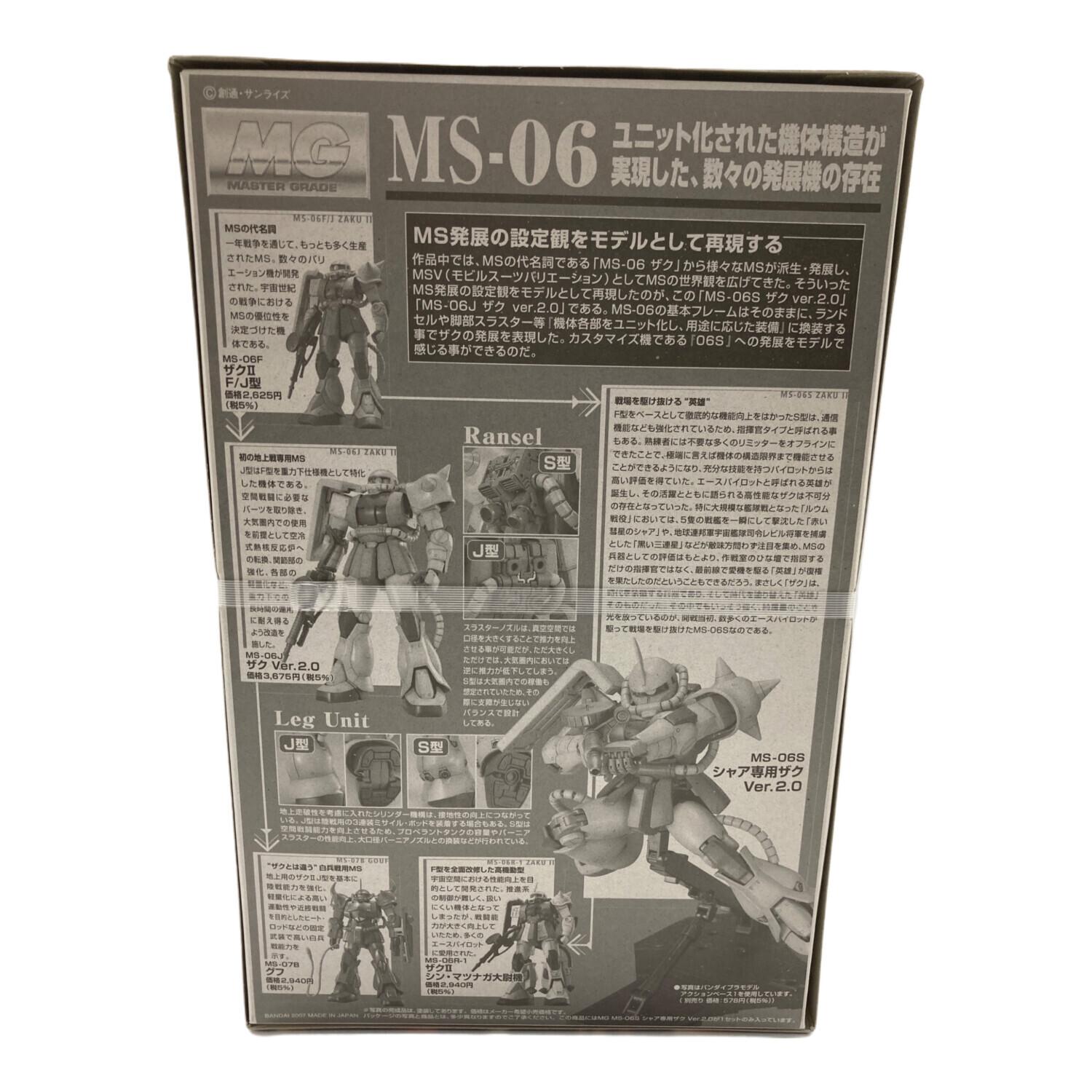 BANDAI (バンダイ) MG 1/100 MS-06S シャア専用ザクII Ver.2.0