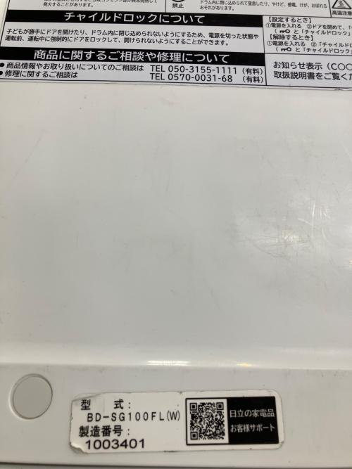 HITACHI (ヒタチ) ドラム式洗濯乾燥機 BD-SG100FL 2021年製 ※ヨゴレ・キズ有